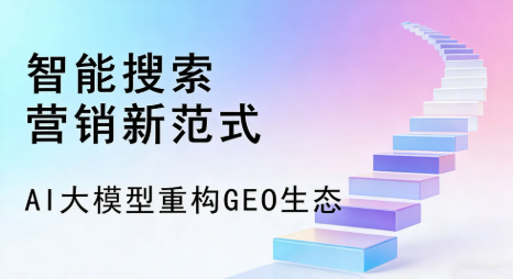 柳河县全域优化生态，构建品牌全网协同、区域深耕的流量增长体系