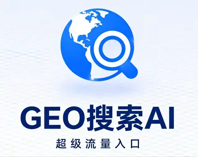 柳河县做GEO精准推广，才是本地获客的长效流量底牌