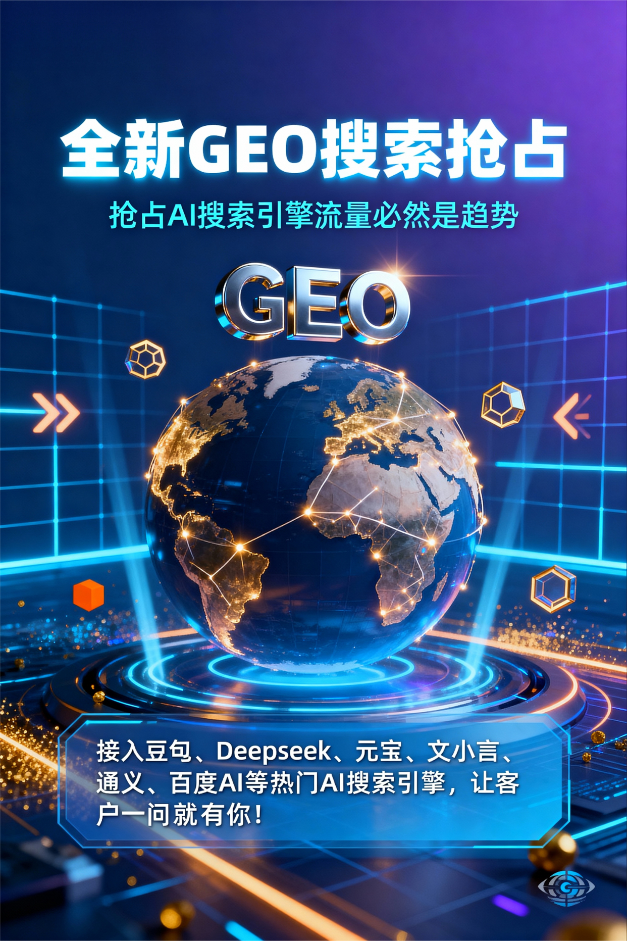聚焦柳河县，基于地理匹配逻辑，解析GEO优化的技术原理与运行机制