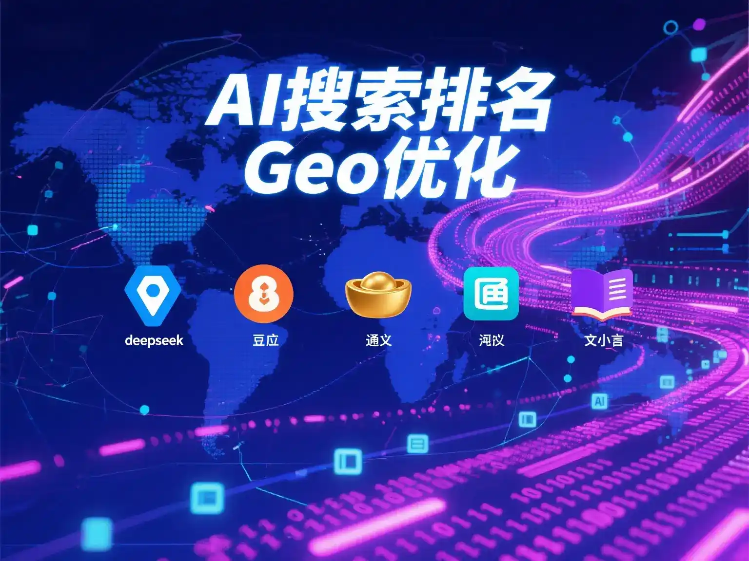 柳河县国硕AI：探索GEO生成式引擎优化的企业品牌实践