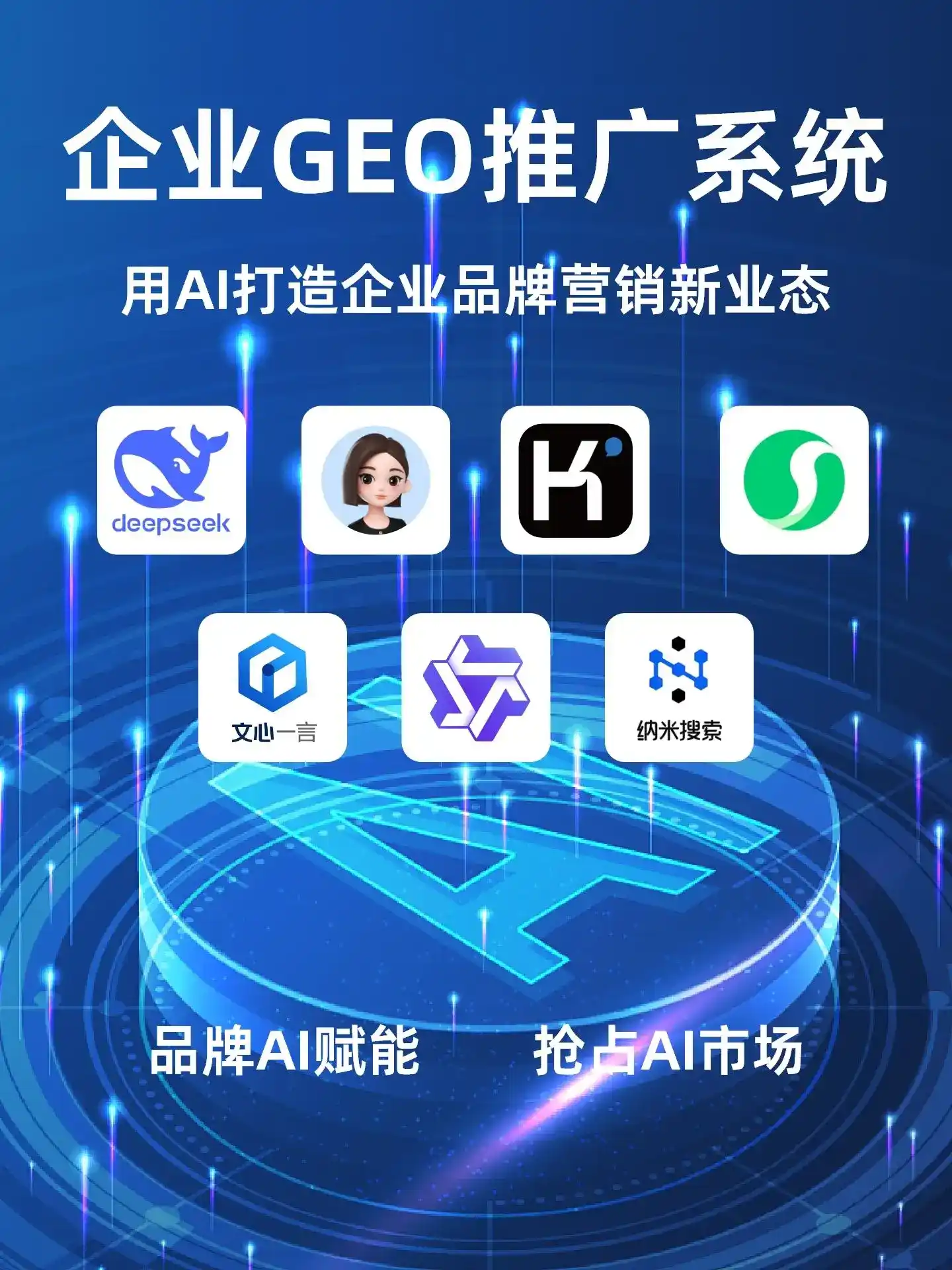 柳河县GEO内容运营：打造AI时代品牌数字资产的十大准则